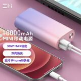 ZMI10000毫安时迷你移动电源PD30W快充小巧便携充电宝适用红米/iPhone16/15/14/13Pro Max 紫霞色