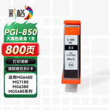 彩格 PGI-850XL大黑色墨盒(适用佳能PGI850 CLI851 IX6880 MG7580 6780 MG7180 IP7280)