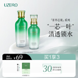 优资莱（UZERO） 优资莱菁萃芯肌绿茶补水保湿水乳套装洗面奶霜国货生日礼物女 【肌底补水2件套】水+乳