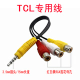 蓝色闪电视频线适用TCL 雷鸟 海信 长虹 酷开 创维 海尔液晶电视3.5mm一分三转接AV线DVD机顶盒音视频线 【TCL雷鸟专用】黄头15mm3.5公转3RCA母