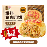 五芳斋 速冻榨菜鲜肉月饼 70g*6只420克 鲜肉月饼生胚酥皮咸味中秋月饼