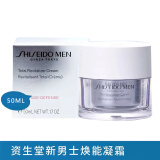 资生堂男士护肤品洗面奶水乳礼盒 男士焕能紧致凝霜50ml 面霜