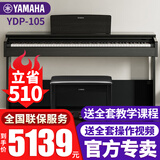 雅马哈（YAMAHA）电钢琴YDP105重锤键盘88键进口成人儿童初学者家用智能电子钢琴 YDP-105B黑色+原装琴凳+全套配件