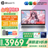 惠普（HP） 星Book15【15.6大屏】窄边框轻薄便携学生商务网课学生商用家用手提办公笔记本电脑 上新AI U5-125H/A面金属 16G/512G高速固态【定制】