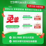 法莎蒂【618活动狂欢大促】提前拍特权礼包锁定特权福利，活动期使用