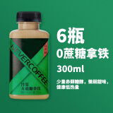 NEVER COFFEE冷萃饮料咖啡300ml*6瓶装0糖黑咖啡生椰拿铁牛奶咖啡饮料超市同款 冷萃无蔗糖拿铁*6瓶【90天短保】 300mL/瓶