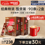 雀巢（Nestle）速溶咖啡粉1+2特浓南京十元咖啡三合一冲调90条*2