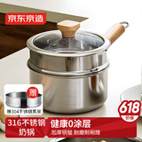 京东京造奶锅316不锈钢宝宝辅食锅泡面热牛奶小奶锅电磁炉燃气通用20cm