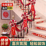 目送婚房布置 楼梯结婚装饰创意扶手拉花婚礼婚房布置客厅台阶贴纸新婚新房婚庆男方女方婚庆用品大全套装 楼梯酒红拉花10酒红旗2条吊坠10个 扶手拉花套装