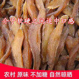 软硬适中红薯干农家自制地瓜干倒蒸无添加地瓜条香甜 （适中）500g