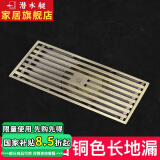 潜水艇（Submarine）全铜长条长方形地漏防臭防虫防反水卫生间浴室大排量加长淋浴地漏 【20cm】古铜色