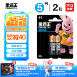 金霸王(Duracell)5号超能量电池2粒装 碱性干电池适用于计算器无线鼠标血糖仪遥控器玩具车麦克风手柄