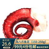 尝鲜生 生冻八爪鱼足 海鲜 非章鱼足 150g 袋装