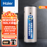 海尔（Haier）电热水器150/200L商用家用落地立式中央电热水器速热 宿舍发廊小锅炉 150L 3000W 落地式二级能效