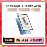 文石BOOX NoteX 10.3英寸大屏二手电子书阅读器 墨水屏电纸书电子纸套装 智能阅读看书办公 Tab10 10.3英寸  4+128GB带笔 95成新