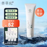 善草纪男士控油清洁洗面奶 茶树洁面膏 深层洁净油皮洗面奶礼物送男友 男士洁面120g