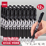 得力（deli） 得力(deli)0.5mm经典大方中性笔子弹头按动签字笔 12支装 【12支黑】按动款