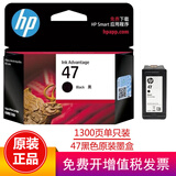 惠普（HP）原装47墨盒黑色彩色适用4825 4826 4828 4829 4877打印机大容量墨盒 47墨盒黑色单只（约1300页）