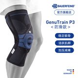 保而防（BAUERFEIND） 护膝篮球排球P3髌骨加强德国进口运动护具新色 银钛黑防滑 左腿2码