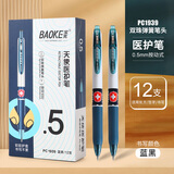 宝克PC198 医生处方笔 蓝黑色 按动中性笔 办公签字笔 文具 PC1939 蓝黑色 12支 蓝黑色  包邮