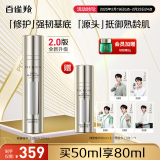 百雀羚（PECHOIN）多维赋活双萃精华液弹簧精华 25ml+25ml女神节礼物