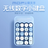 摩天手 X910 无线笔记本数字小键盘 USB无线键盘 迷你财务会计键盘 银行键盘 蓝色混彩