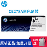 HP惠普78A原装硒鼓278A适用1606dn 1536dnf打印机CE278A硒鼓 惠普CE278A硒鼓单支装(约2100页)