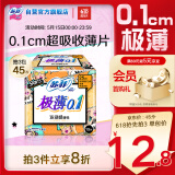 苏菲极薄0.1无感日用卫生巾250mm15片透气姨妈巾京东自营官方旗舰
