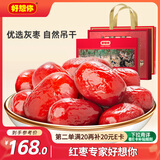 好想你 一级健康情锁鲜枣998g/盒 商务送礼年货礼盒高端红枣门店同款
