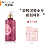 嘉媚乐（CAMENAE）玫瑰新肌密润体乳3代升级款精油保湿身体乳留香全身嫩滑母亲节 250ml