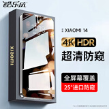 酷乐风适用 小米14钢化膜防窥膜手机膜 小米14Pro/14Ultra至尊版钢化膜xiaomi十四防偷窥膜保护贴膜高清 小米14|4K超清防窥膜-两片｜屏幕隐私保护 小米14/14pro/14ultr