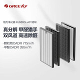 格力（GREE） 空气净化器滤芯全系列净化器滤网 KJ680G-A01整套滤网