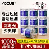 爱斗仕 ADOUS一次性烟嘴过滤器香烟焦油过滤嘴男粗中细三用抽烟正品 10罐 1000支