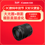 佳能（Canon）RF85mm F2 MACRO IS STM 中远摄定焦镜头 微单镜头