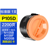 彩格适用富士施乐M158B粉盒 M105B M158F P158B M205b P105b 可加粉单支装（行货机器不带芯片）