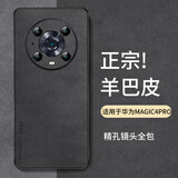 尚苏 适用 荣耀Magic4Pro手机壳华为HONOR Magic4 Pro保护套防摔全包软壳轻奢羊巴皮外壳女男款黑色