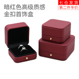 星恒梦酒红色丝绒植绒布对戒盒珠宝首饰盒项链礼盒戒指吊坠盒饰品包装盒 圆角金扣酒红色对戒盒7*7*4.5cm1个
