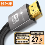 秋叶原 HDMI线2.0版 4K/60HZ高清线 3D视频工程线 笔记本电脑电视机顶盒投影仪连接线3米 DH500