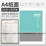 2025年工作小秘书效率手册日程本2026年计划本月计划表笔记本记事本日历月历年历时间打卡健身记录本 2025年 豆绿_拼接_A4