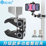 贝欣（BEXIN） 金属万向魔术手臂蟹钳夹支架监视器手机夹怪手单反微单相机三脚架夹子大力夹碗豆夹配件 升级款蟹钳夹