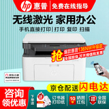 惠普（HP）30w 232dwc 136升级1188无线黑白激光打印机家用办公复印扫描多功能一体机 1188nw（升级网络无线三合一）136nw升级款
