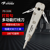 拓伏锐（TOPFORZA）打线刀KRONE110/88端子板多功能打线压线器打线钳网络模块卡接刀 PD-3106 110/88多功能打线器