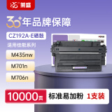 莱盛CZ192A易加粉大容量粉盒 单支10000页 适用惠普M435 701 M706 M701a M701n 706n M435nw 93A墨盒