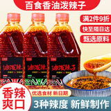 百食香  辣椒油油泼辣子凉拌菜调料四川风味凉皮凉面调味品红油爆辣家用 香辣味420ml【1瓶】