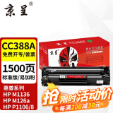 京呈M127-M128硒鼓适用惠普碳粉LaserJet Pro MFP M127-128打印机墨盒 88A黑色硒鼓 1支装