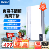 海尔（Haier）凉霸厨房换气照明三合一厨房冷风机吸顶式冷霸数字显示XL7