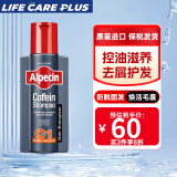 欧倍青（Alpecin）洗发水C1咖啡因控油阿佩辛预防掉发促进发根生长无硅油男女 C1洗发水 250ml/瓶
