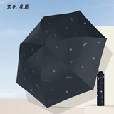 天堂伞黑胶防紫外线遮阳伞清新晴雨伞三折防晒伞折叠伞超轻两用太阳伞 星语星愿（神秘黑）7骨
