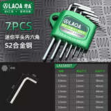 LAOA(LAOA)镜面S2内六角扳手 螺丝刀套装 内六角扳手套装 迷你7件套LA158007