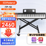 罗兰（Roland）便携式学习练习考级入门蓝牙电钢琴数码88键重锤智能FP18电钢琴 FP18黑色主机+双管X架+单踏板